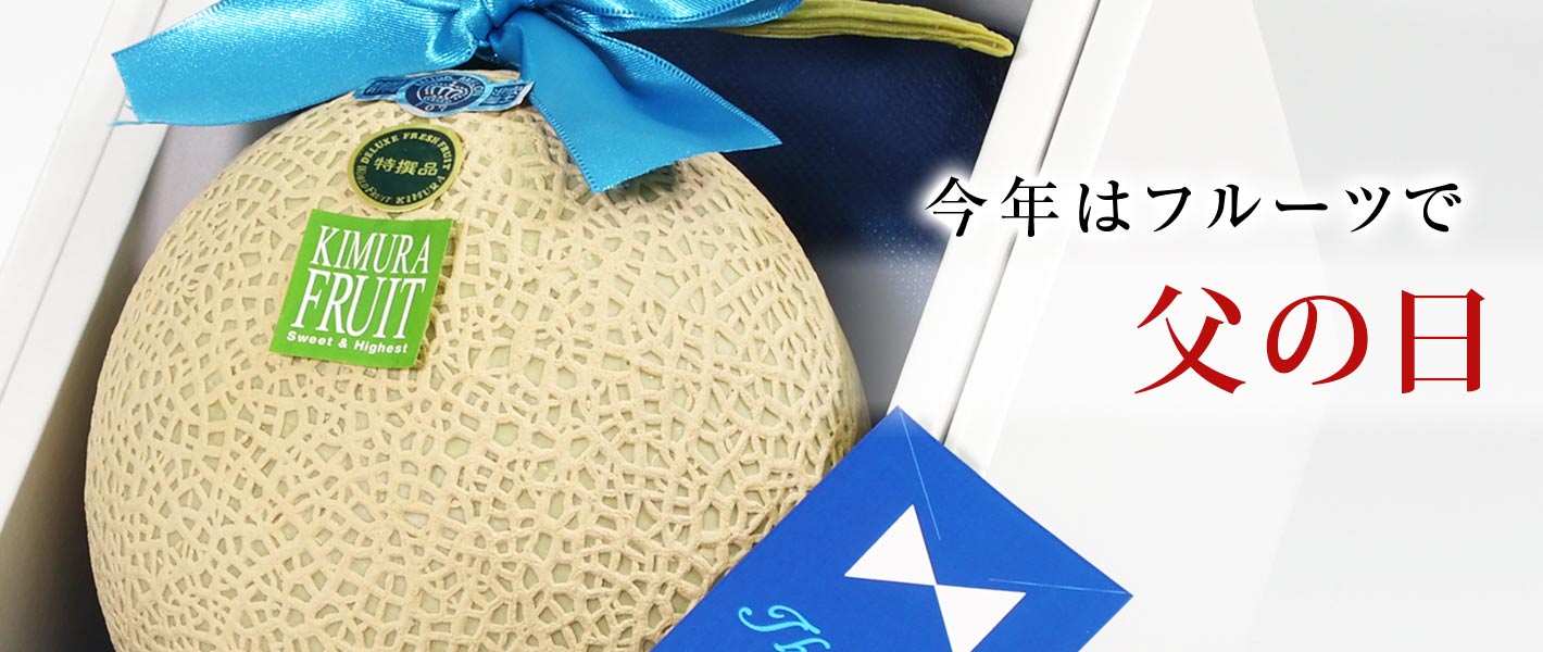 父の日2