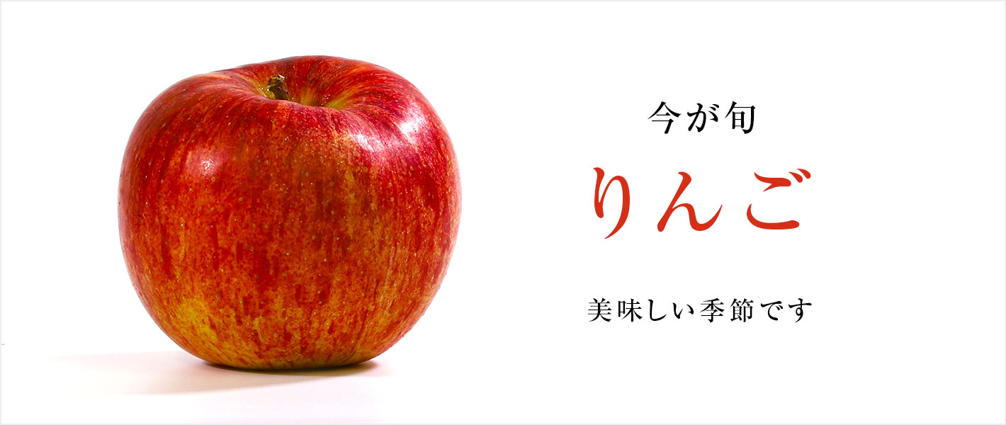りんご